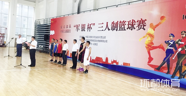 驻石部队 中国工商银行“军银杯”三人制篮球赛